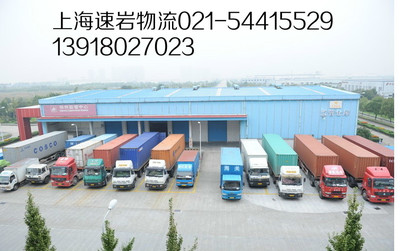 上海速巖物流 高效、專業(yè)的貨物裝卸服務(wù)